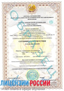 Образец сертификата соответствия Тайга Сертификат OHSAS 18001